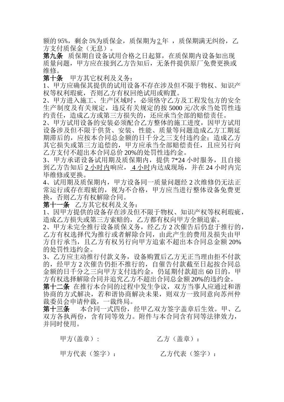 2025年设备试用买卖合同_第2页