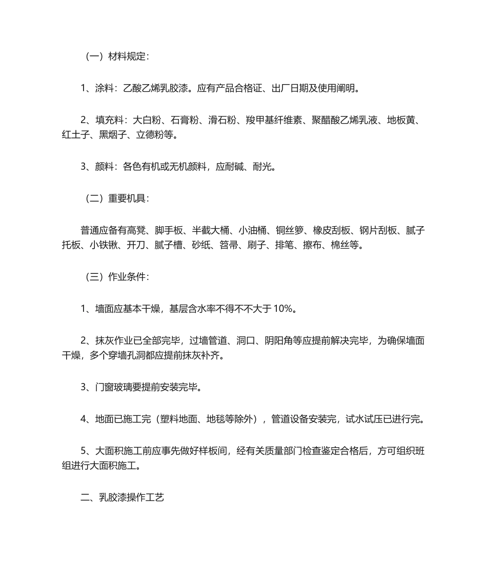 2025年刮腻子施工工艺_第1页