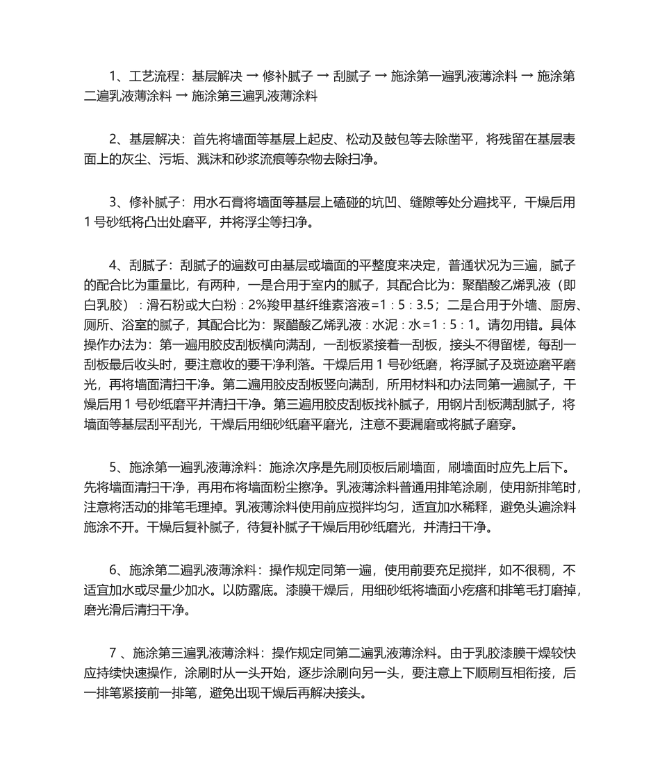 2025年刮腻子施工工艺_第2页