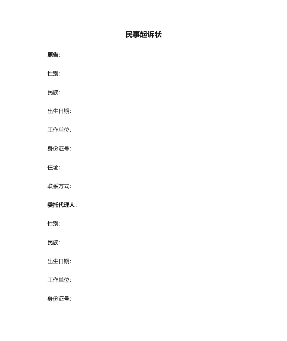 2025年民事起诉状自然人_第1页