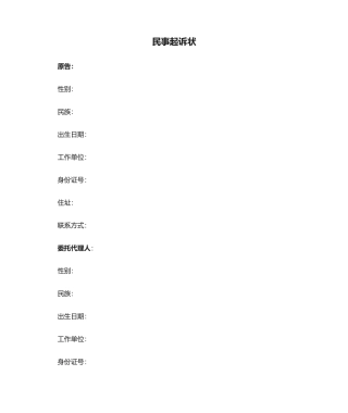 2025年民事起诉状自然人