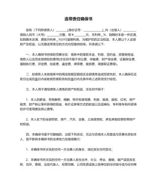2025年连带责任保证书个人