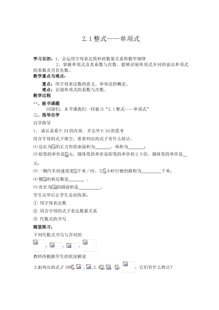 2025年单项式教案