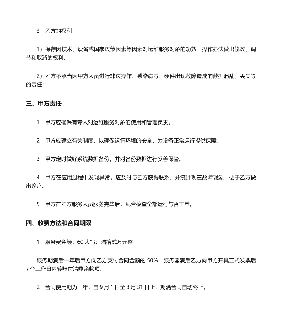 2025年运维服务合同_第2页