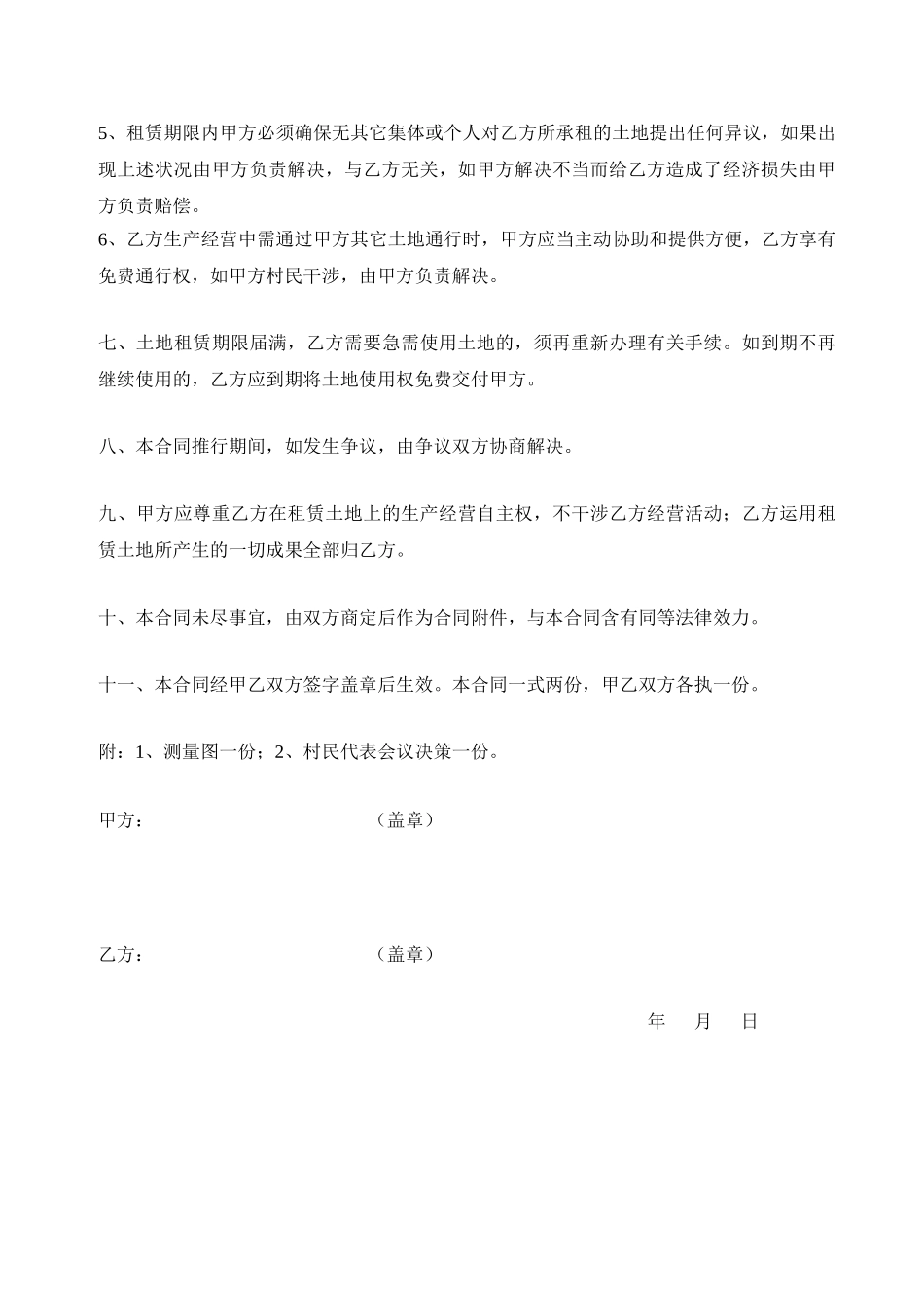 2025年田地租赁合同_第2页