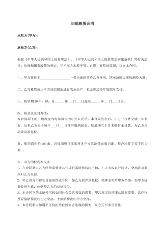 2025年田地租赁合同