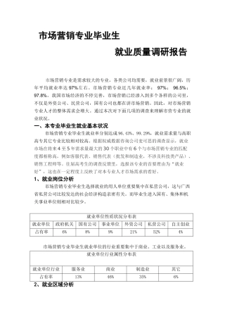 2025年就业调查报告