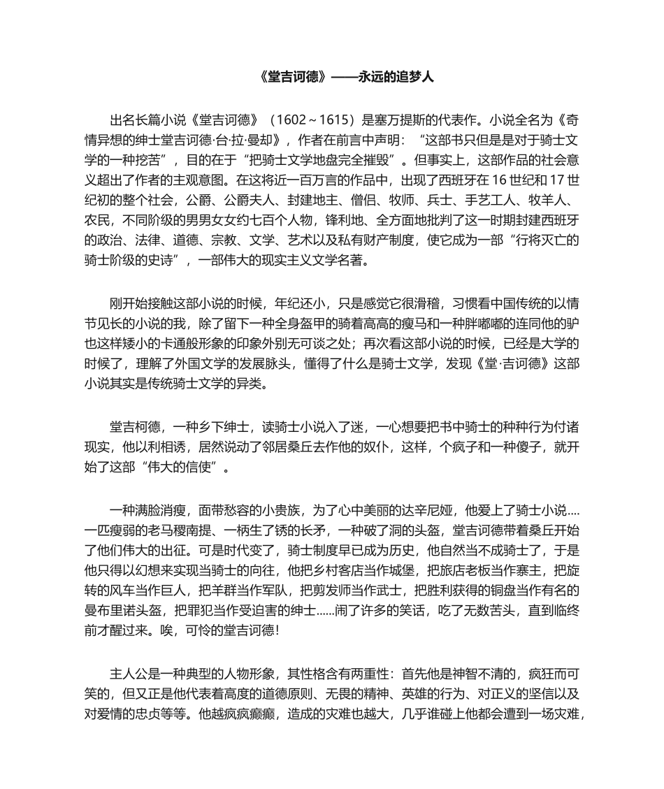 2025年堂吉诃德读书笔记_第1页