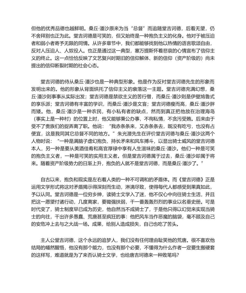 2025年堂吉诃德读书笔记_第2页