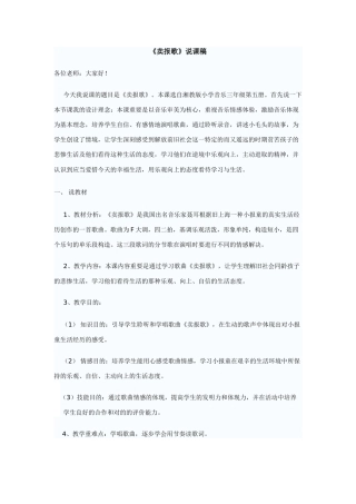 2025年卖报歌说课稿