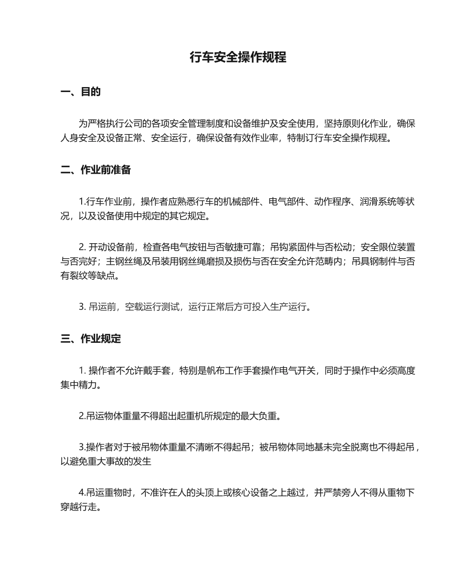 2025年行车安全操作规程_第1页
