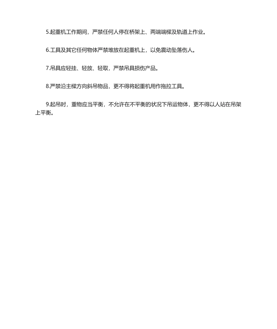 2025年行车安全操作规程_第2页