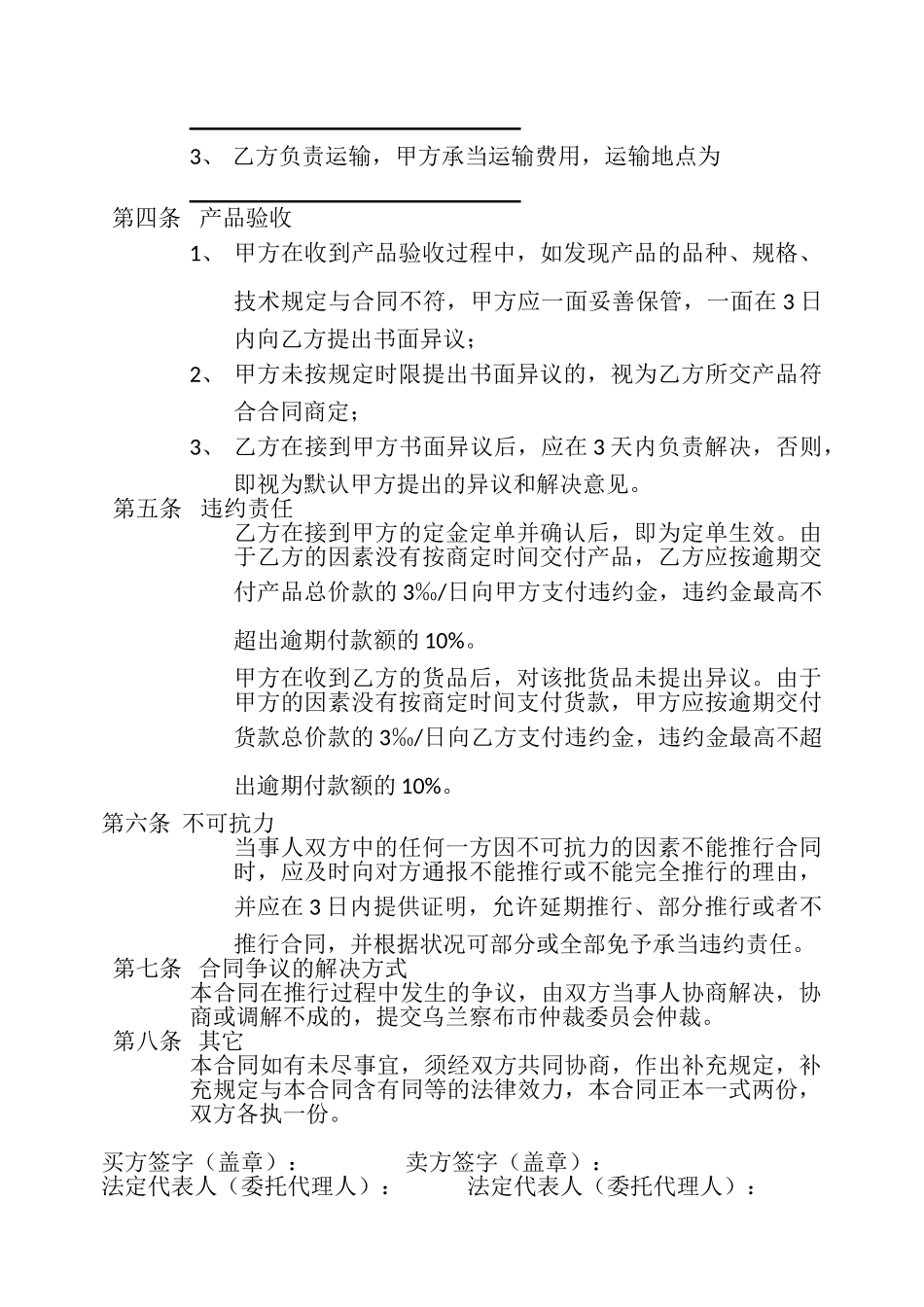 2025年新版产品销售合同_第2页