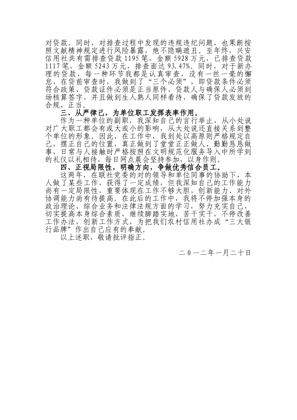 2025年信用社述职报告_第2页