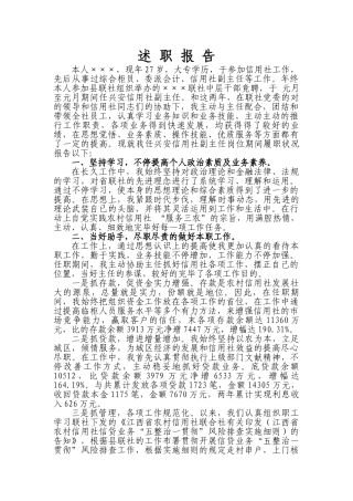 2025年信用社述职报告