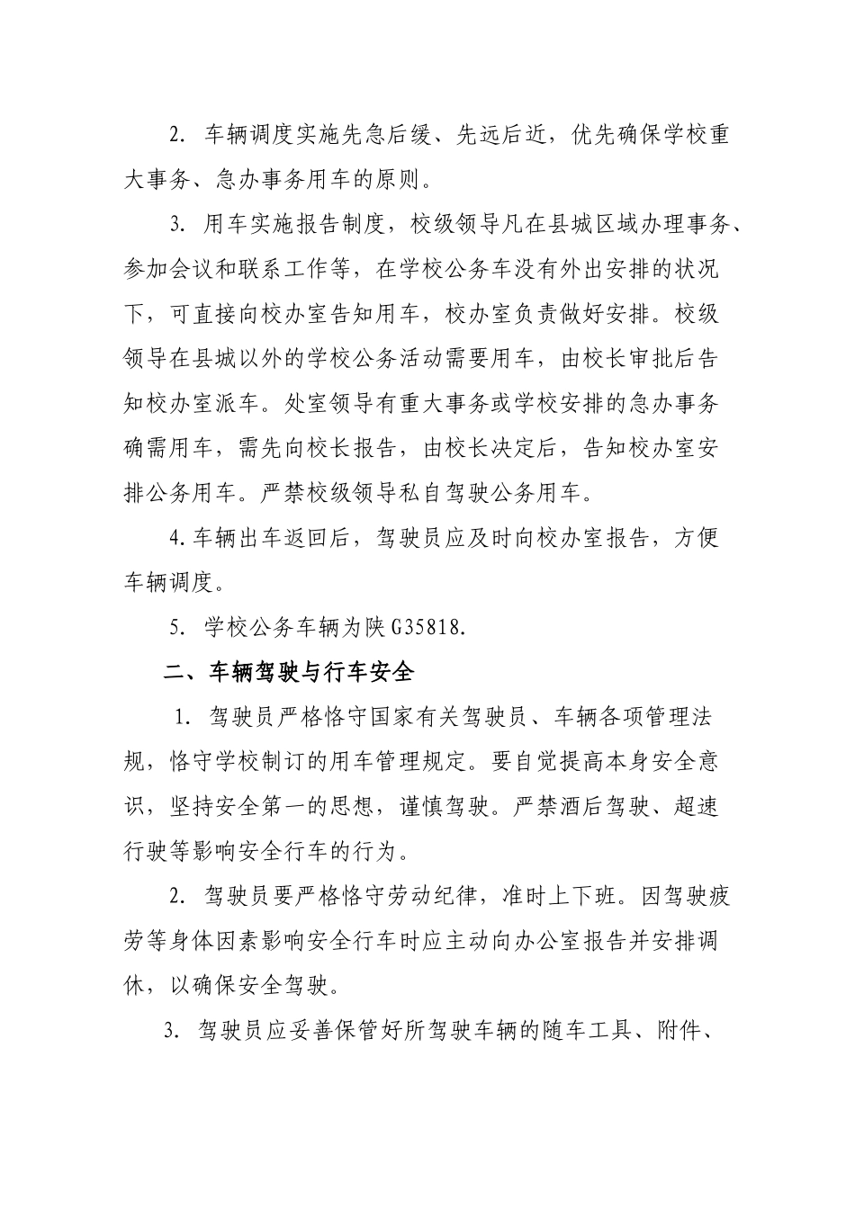 2025年学校公务用车管理办法_第2页
