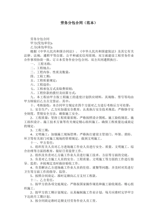 2025年劳务分包合同范本