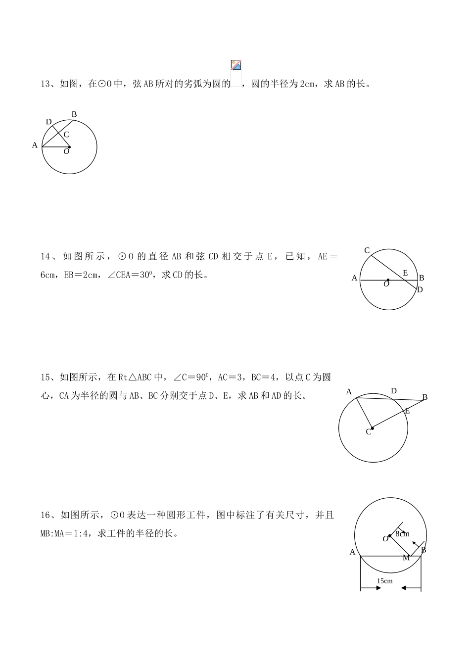 2025年垂径定理练习题_第2页