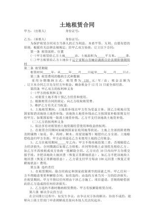 2025年土地租赁合同