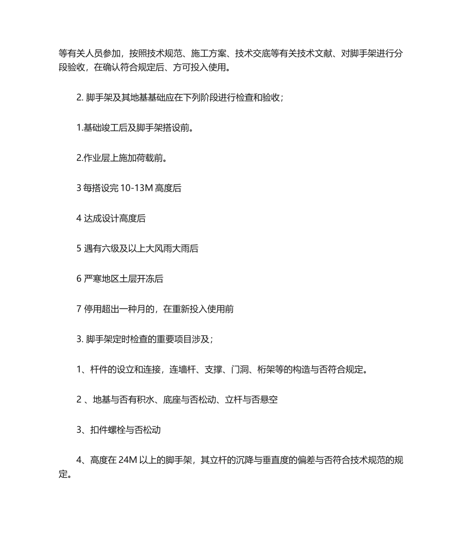 2025年脚手架安全控制_第2页