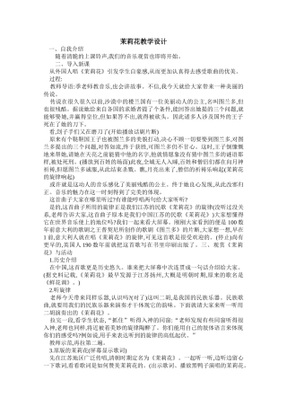 2025年茉莉花教学设计