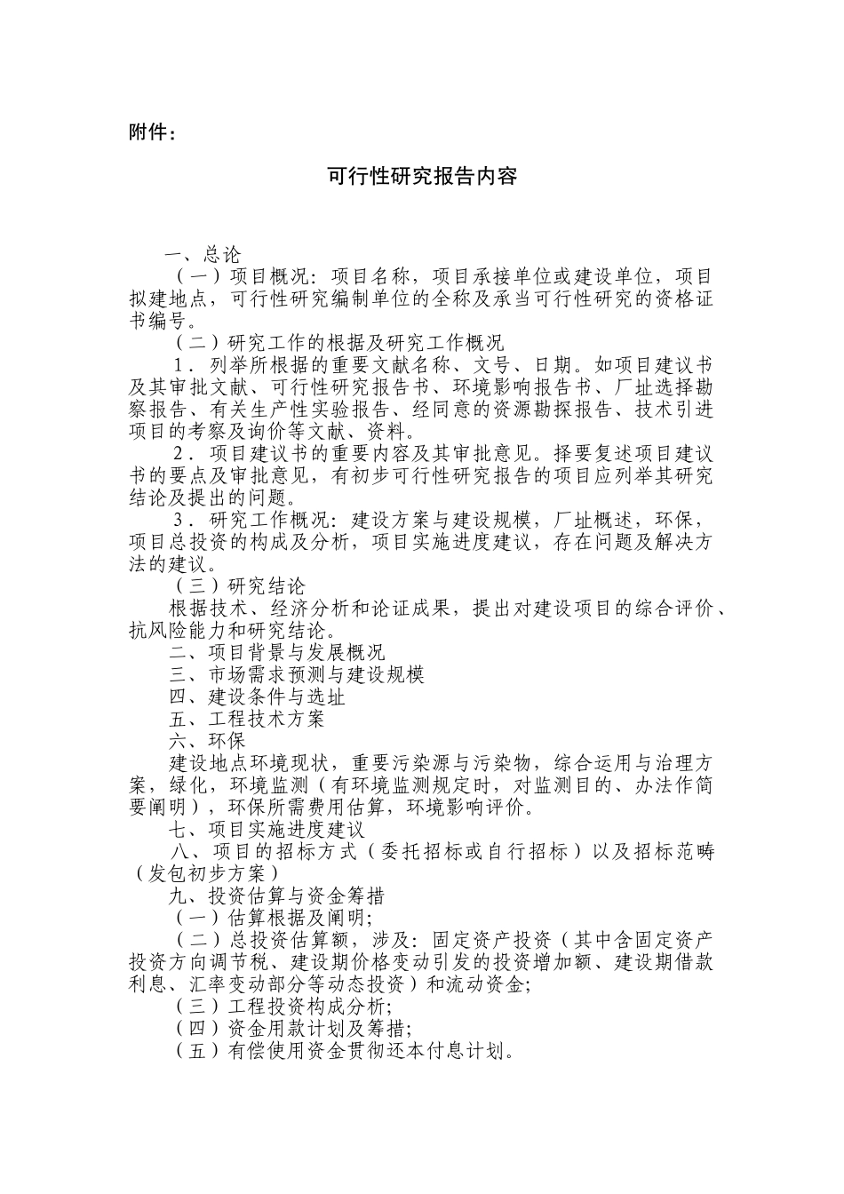 2025年可行性研究报告深度要求_第1页