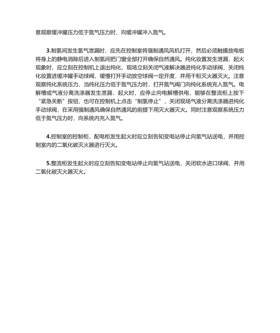 2025年氢气站应急预案_第2页