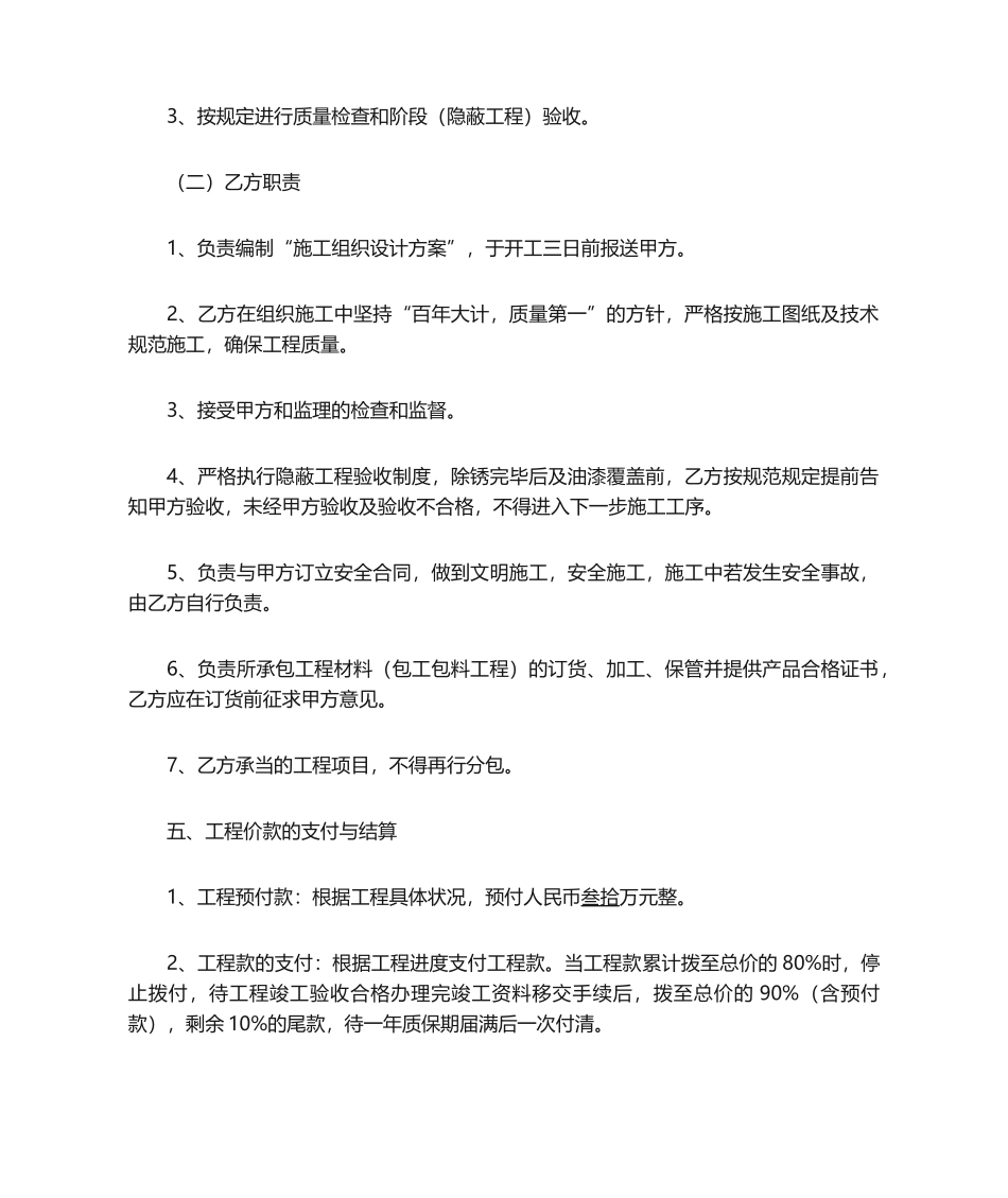 2025年防腐施工合同合同版本_第2页