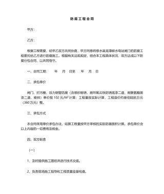 2025年防腐施工合同合同版本