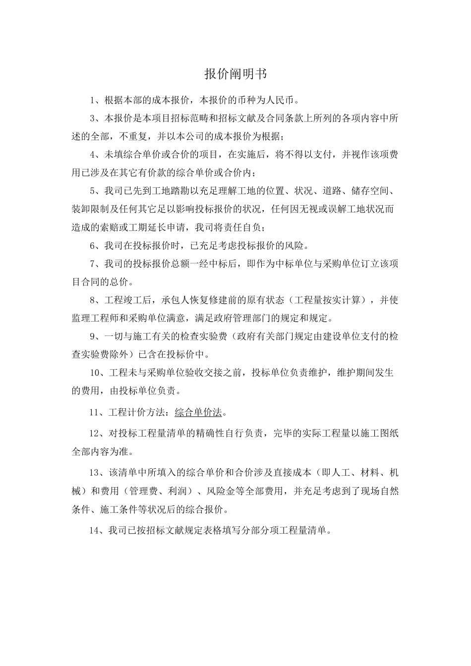 2025年报价说明书_第2页