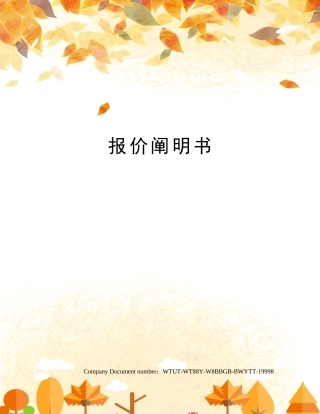 2025年报价说明书