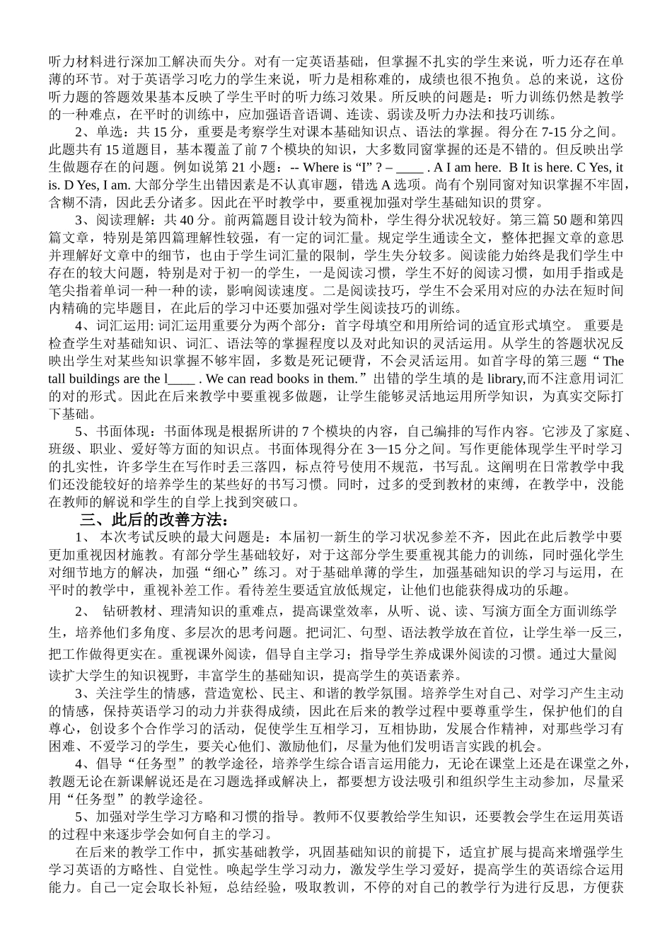 2025年期中考试试卷分析_第2页