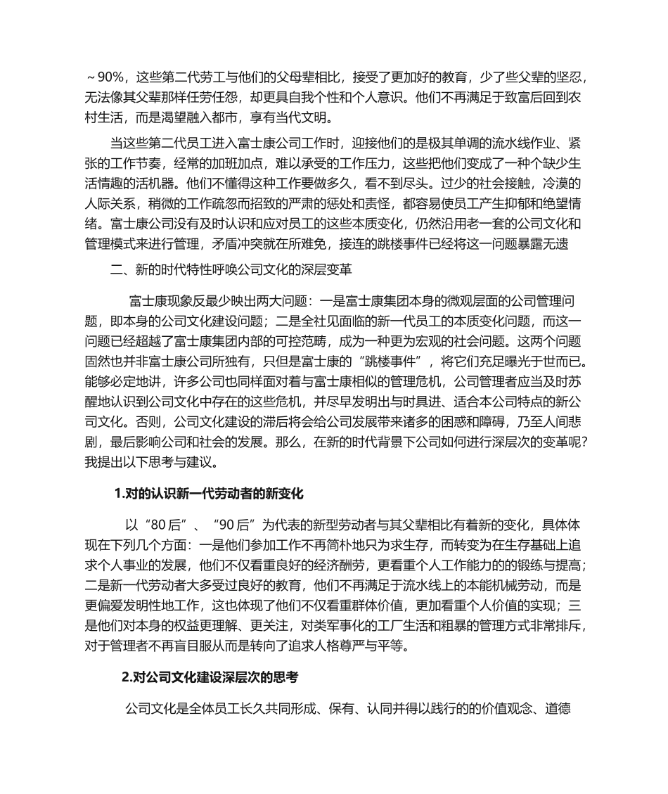 2025年浅谈富士康企业文化_第2页