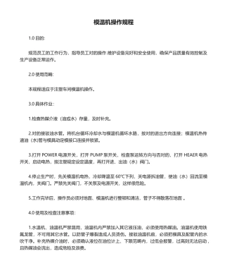 2025年模温机操作规程