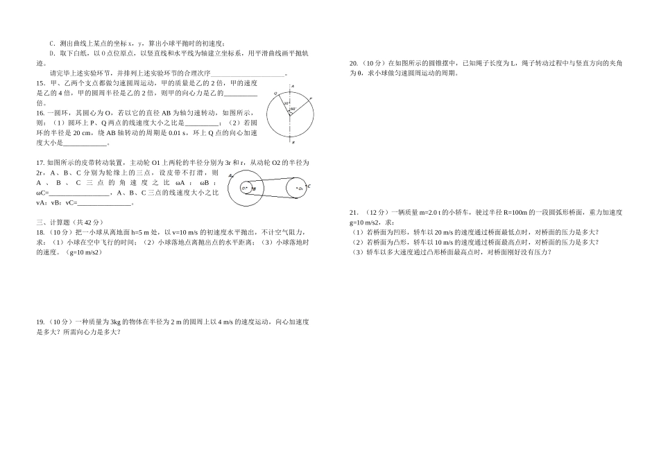 2025年曲线运动单元测试_第2页