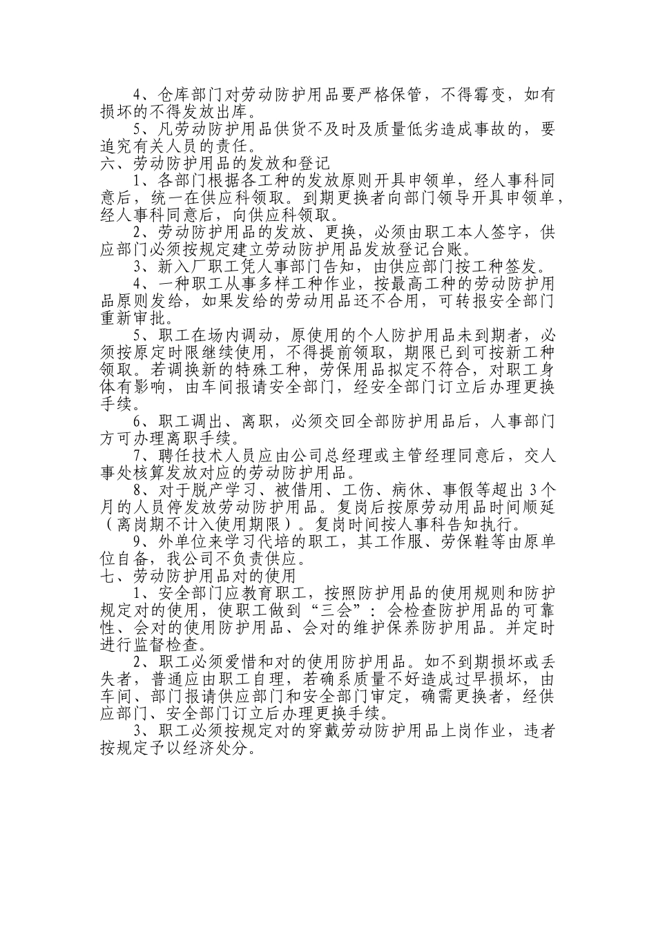 2025年劳动防护用品管理制度_第2页