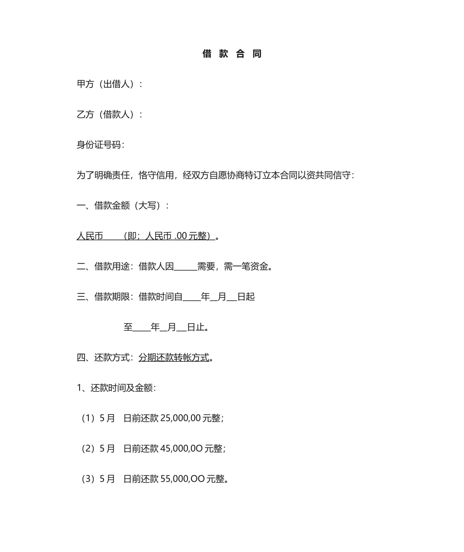 2025年借款合同模板_第1页
