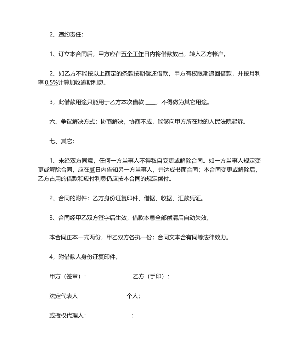 2025年借款合同模板_第2页