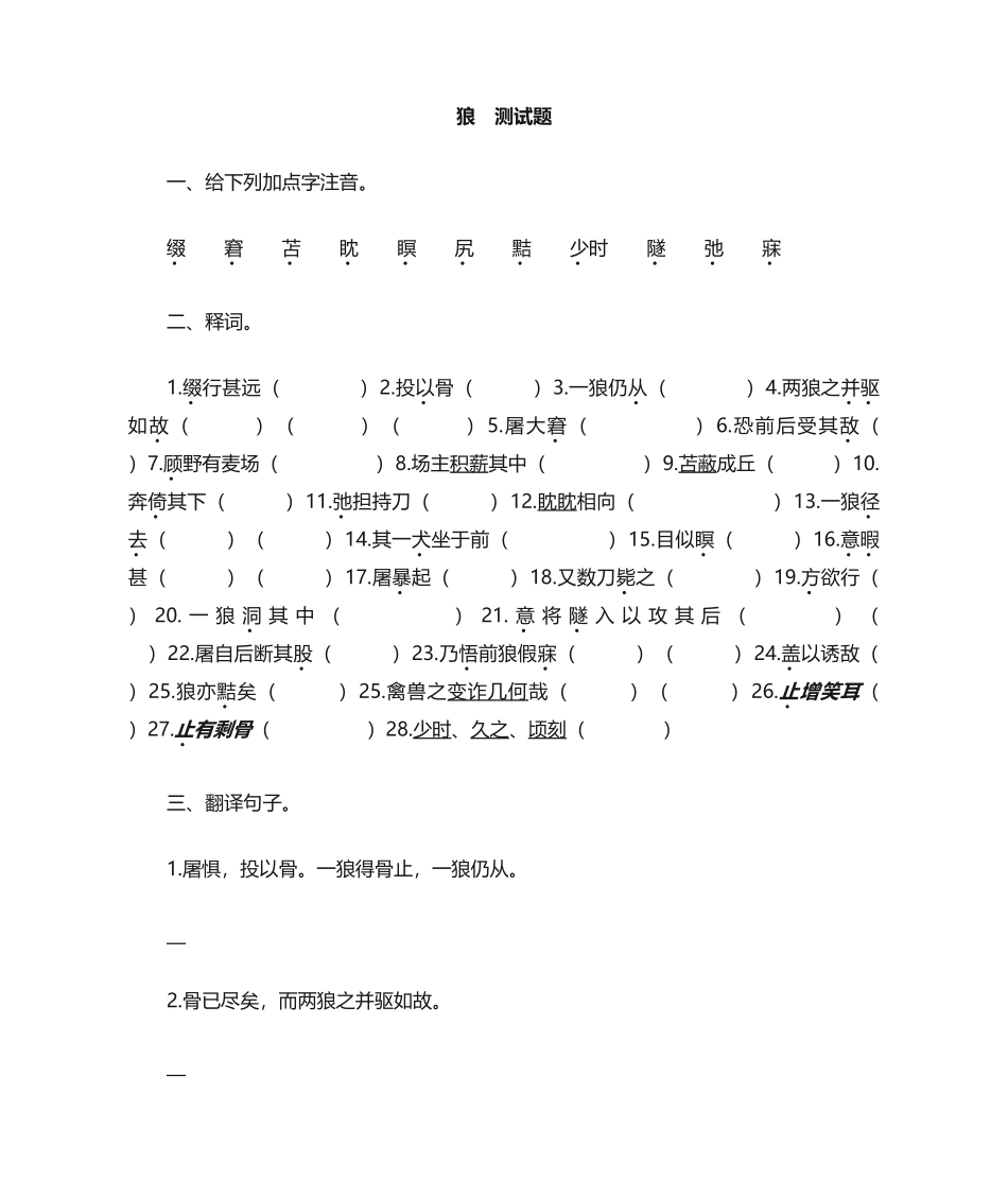 2025年狼复习题_第1页