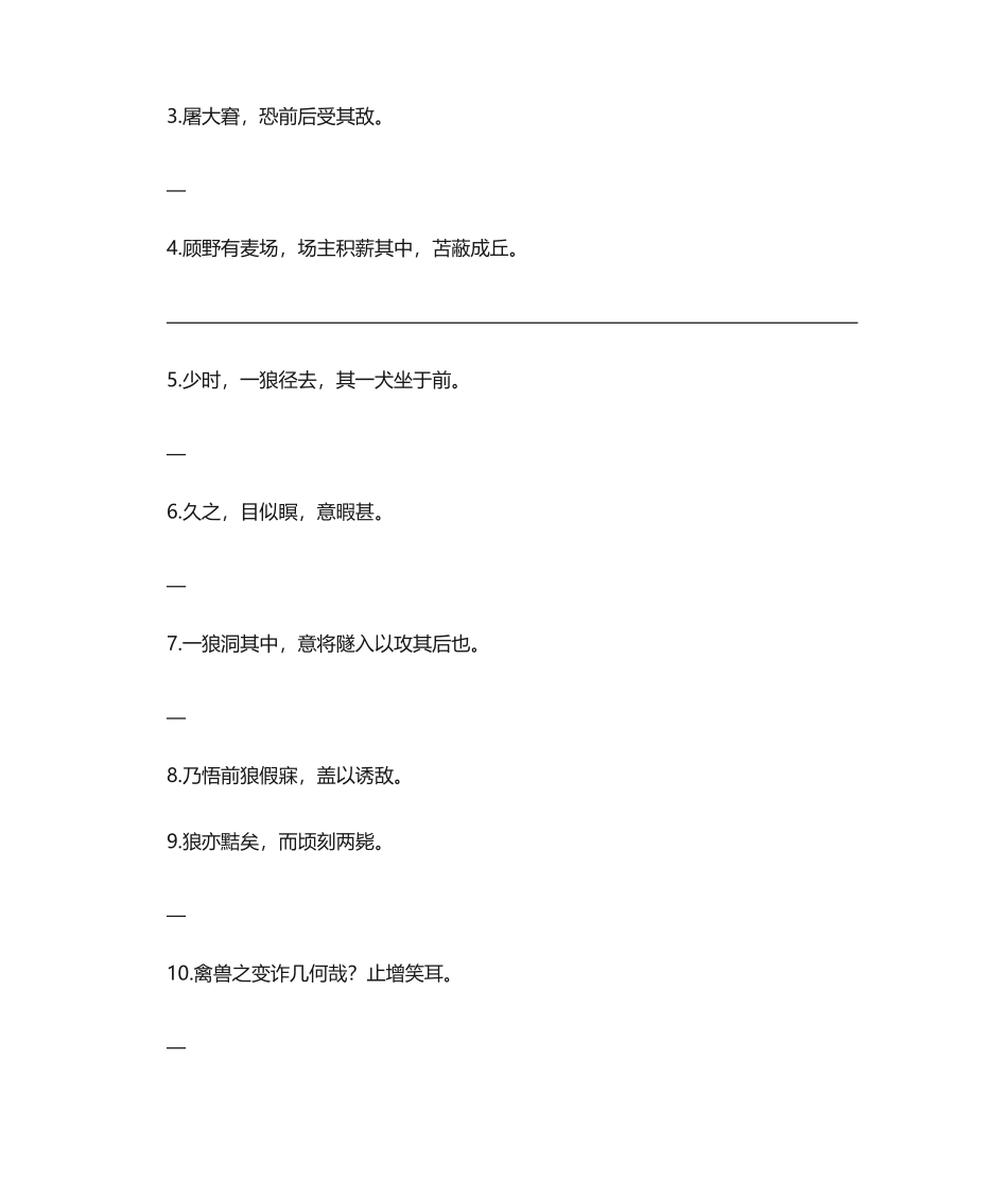 2025年狼复习题_第2页