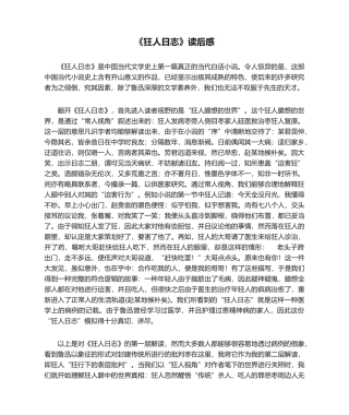 2025年狂人日记读后感