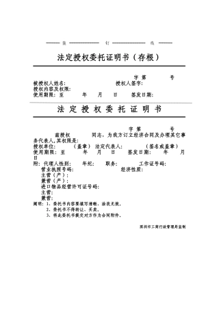 2025年法定授权委托证明书