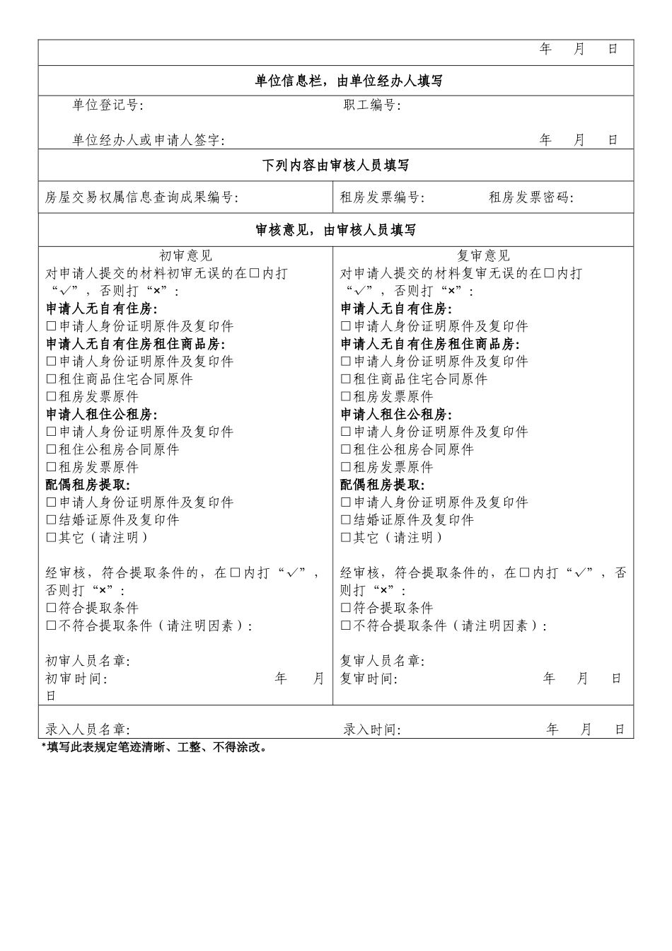 2025年租房提取住房公积金申请表--表_第2页