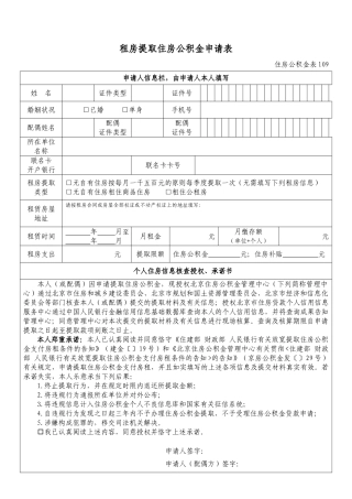 2025年租房提取住房公积金申请表--表