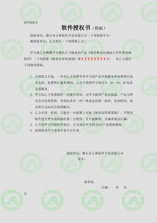 2025年软件授权书