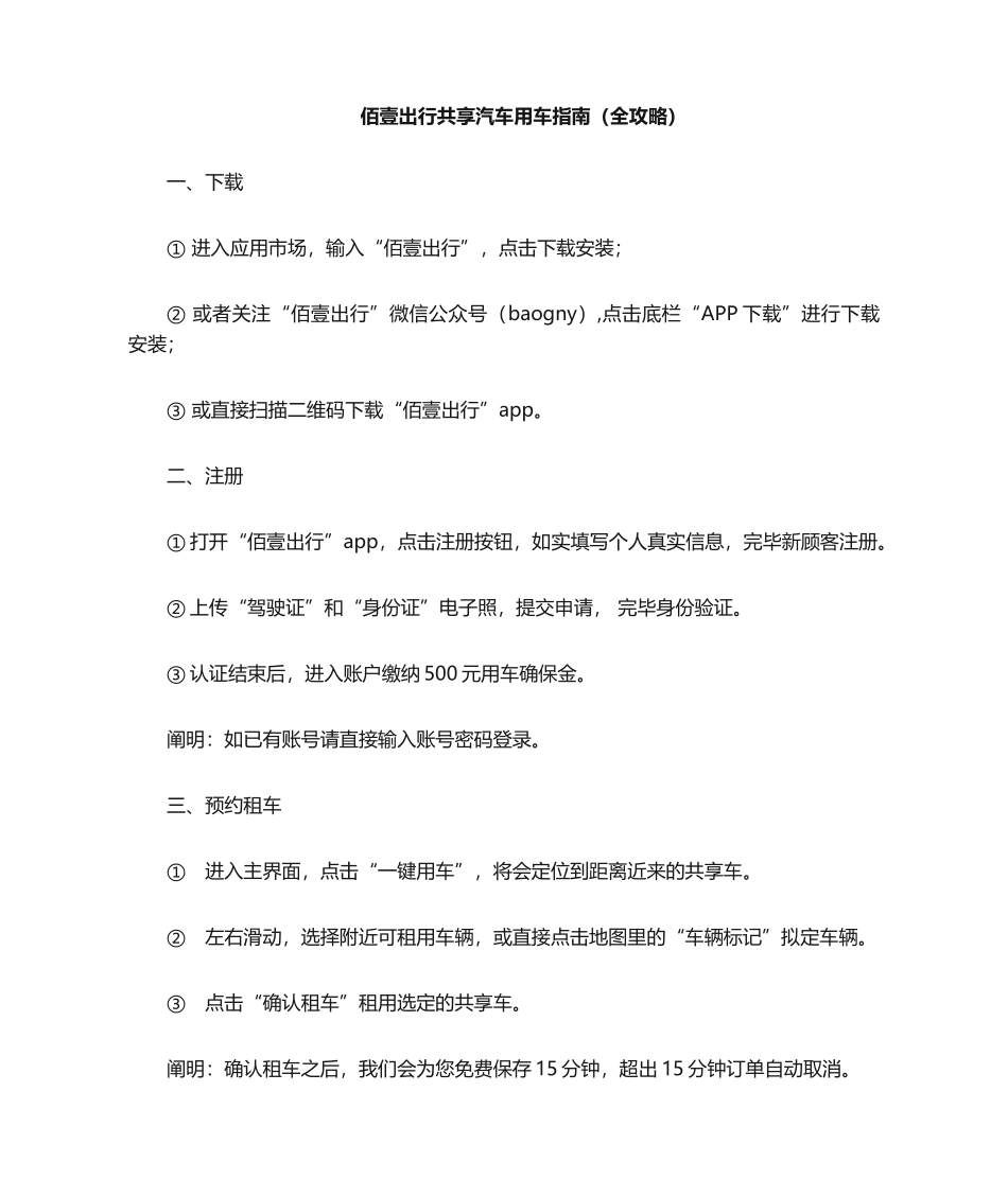 2025年共享汽车使用指南_第1页