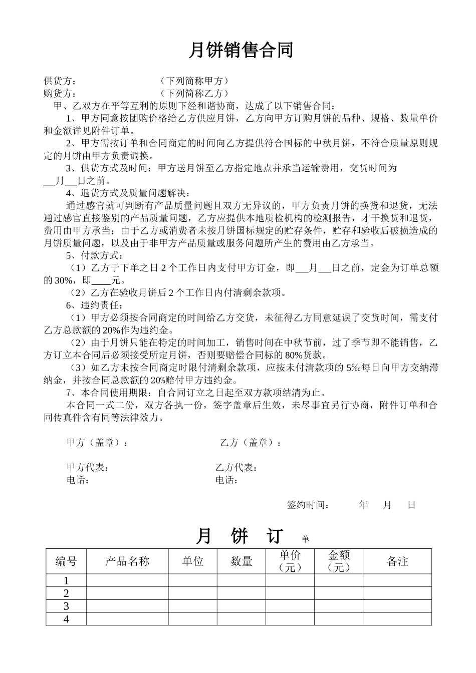 2025年月饼销售合同_第1页