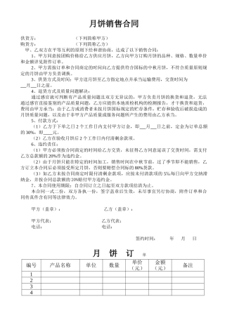 2025年月饼销售合同