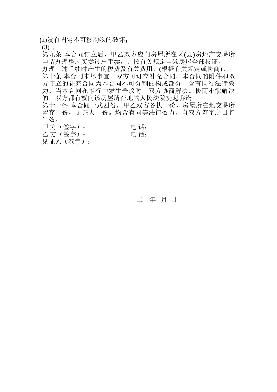 2025年二手房买卖合同范文_第2页