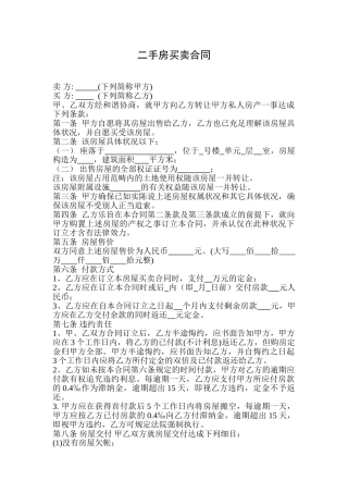 2025年二手房买卖合同范文